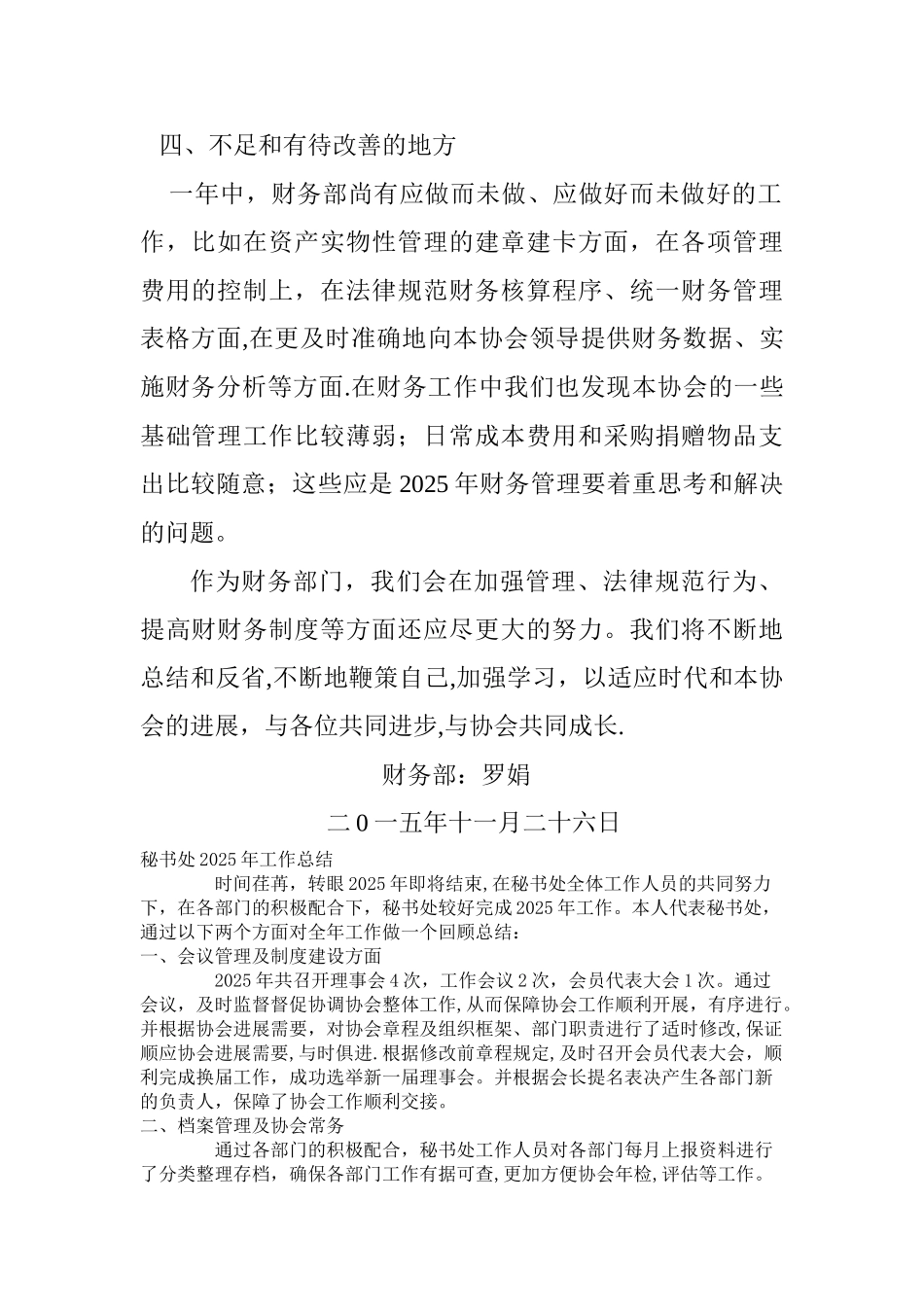 中卫市爱心志愿者协会财务部年终工作总结_第3页