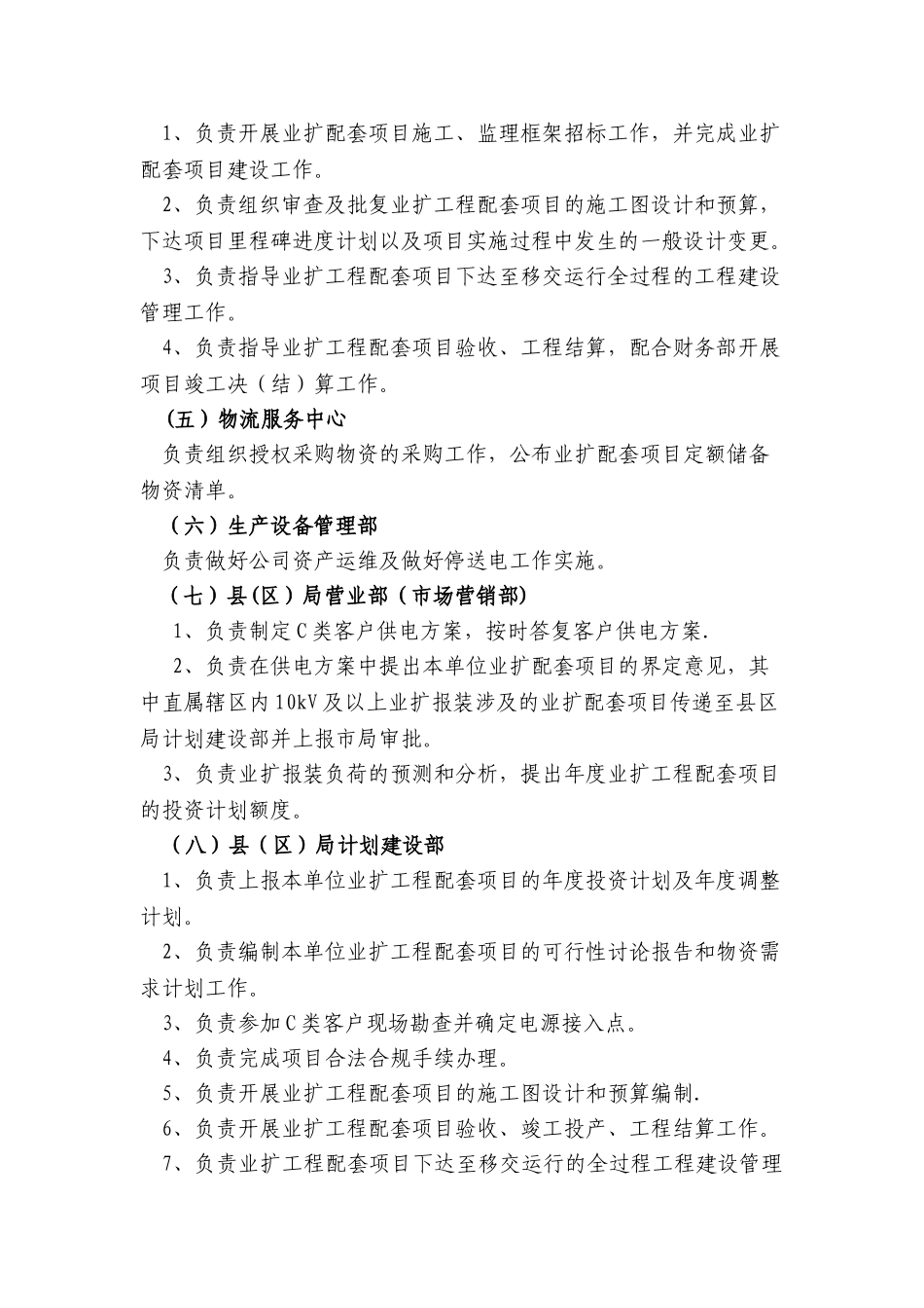 中压业扩配套项目工程进度信息传递机制_第2页