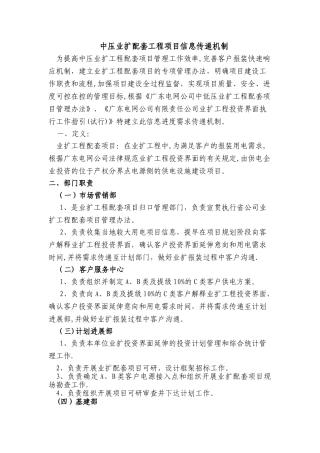中压业扩配套项目工程进度信息传递机制