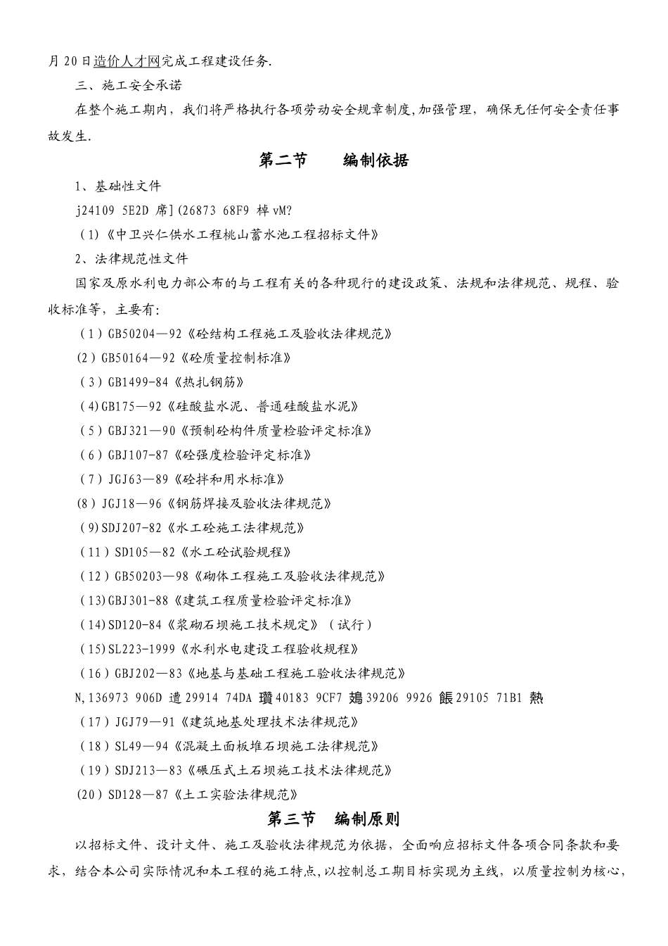 中卫兴仁供水工程蓄水池工程施工组织设计_第2页