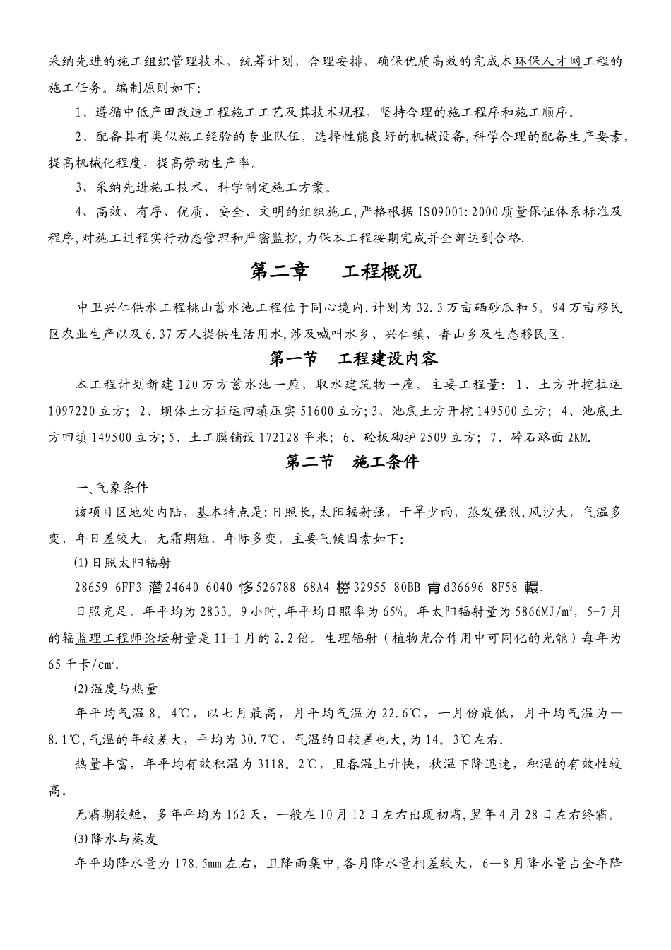 中卫兴仁供水工程蓄水池工程施工组织设计_第3页