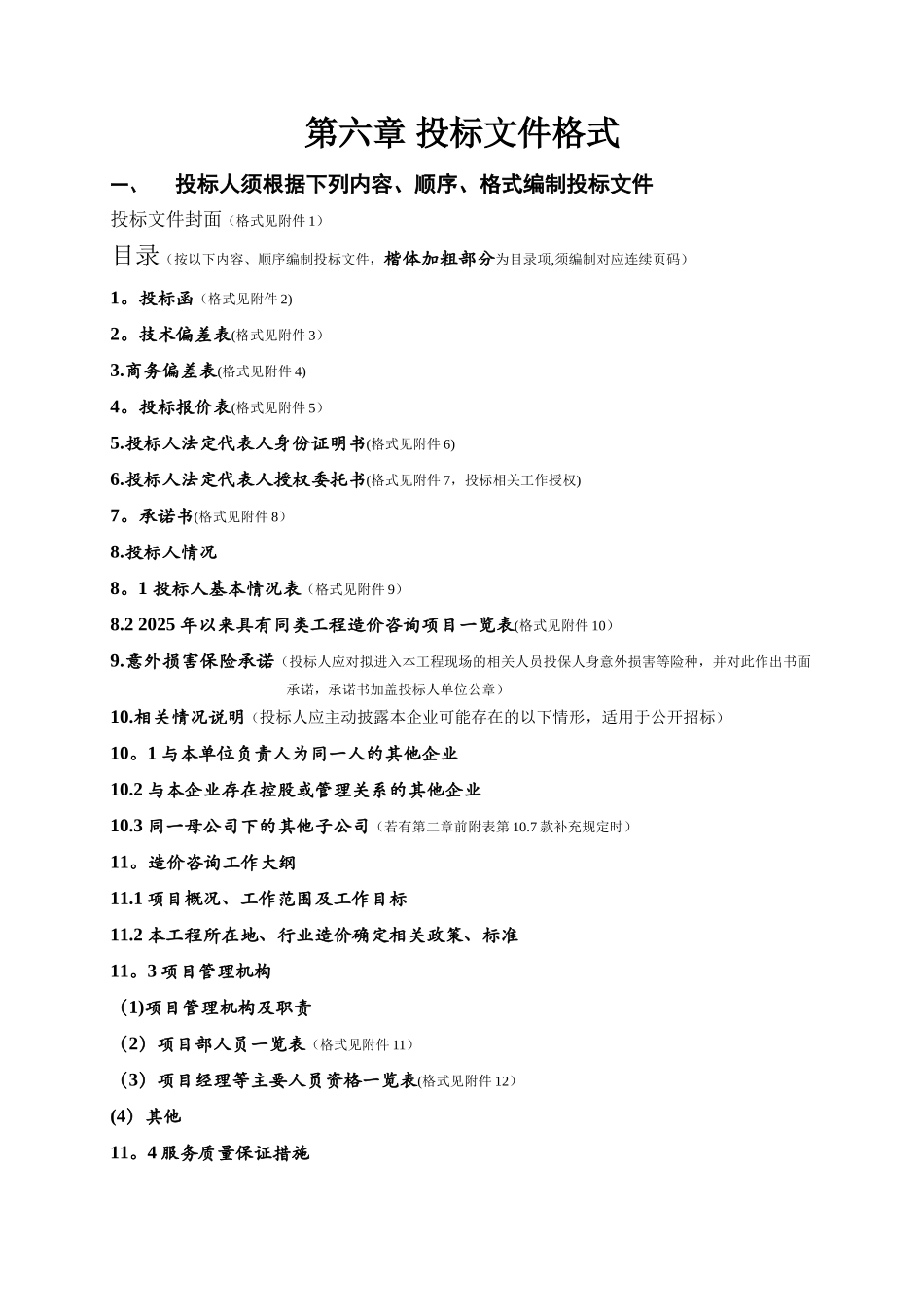 中原-开封输气管道工程造价结算招标投标文件格式_第1页