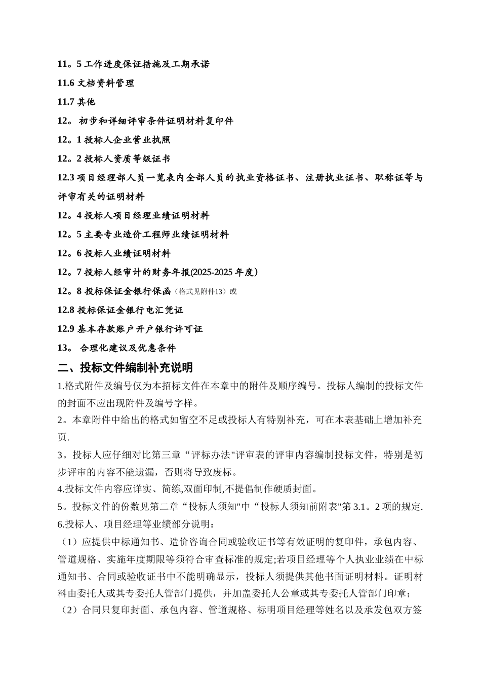 中原-开封输气管道工程造价结算招标投标文件格式_第2页