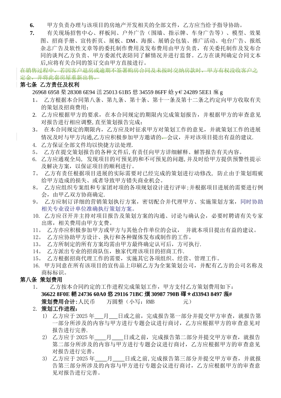 中原-房地产商业项目全案策划及独家招商销售代理合同_第2页