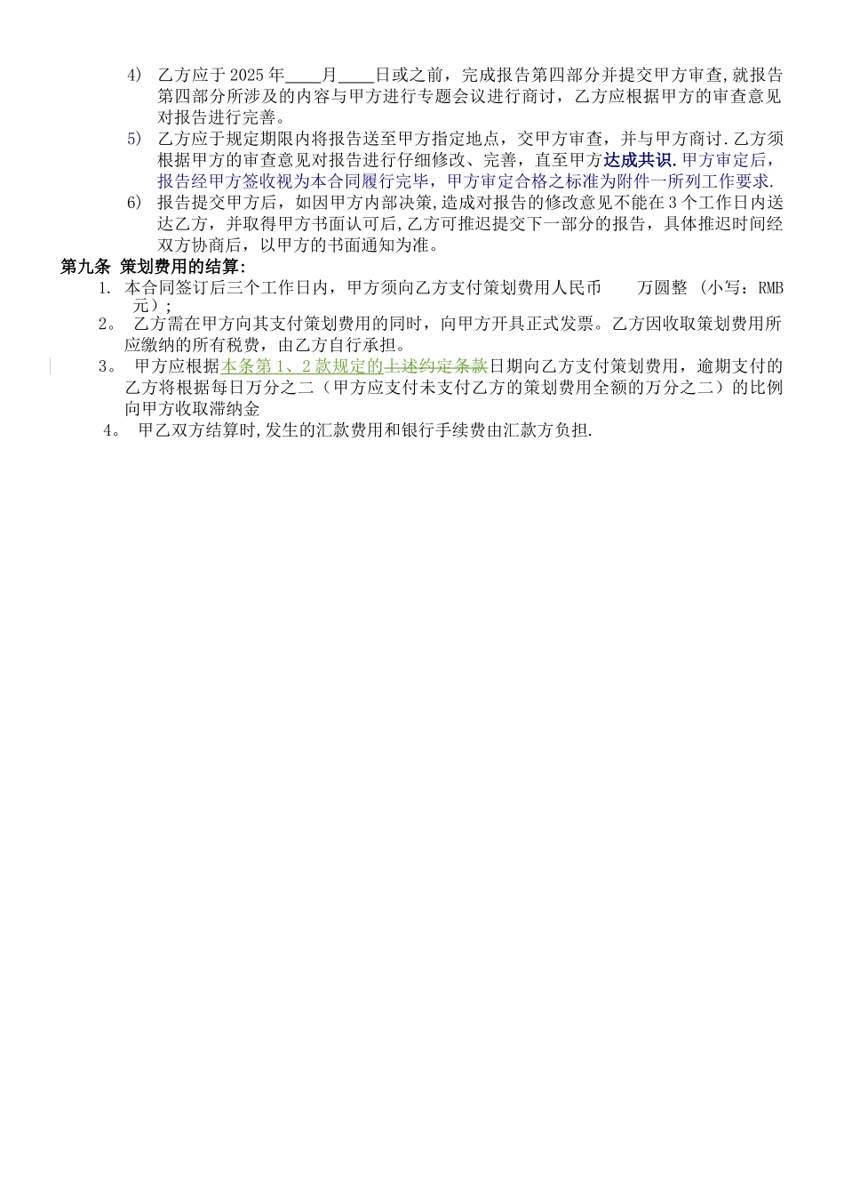 中原-房地产商业项目全案策划及独家招商销售代理合同_第3页