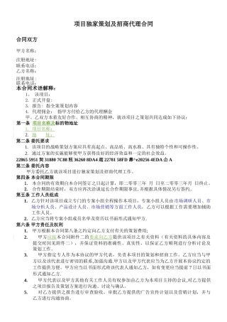 中原-房地产商业项目全案策划及独家招商销售代理合同