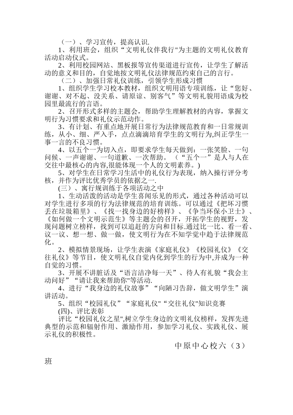 中原中心校六班文明礼仪教育计划_第2页