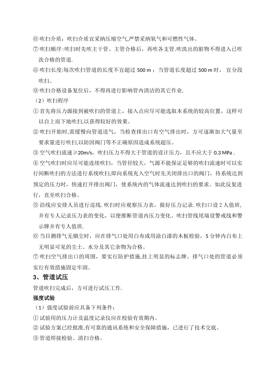 中压燃气管道吹扫试压方案_第3页