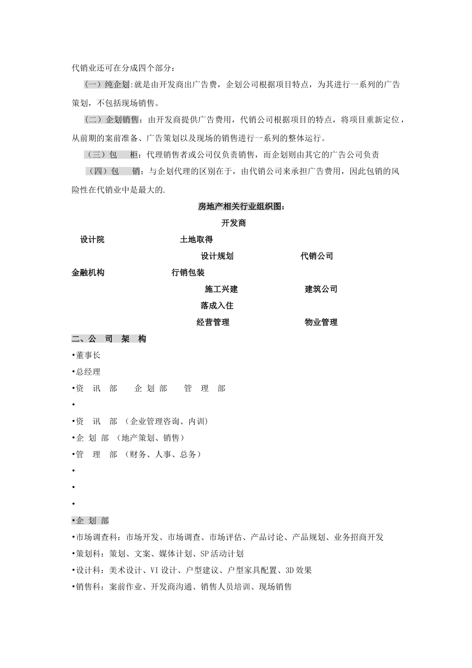 中原地产置业顾问培训内容_第2页