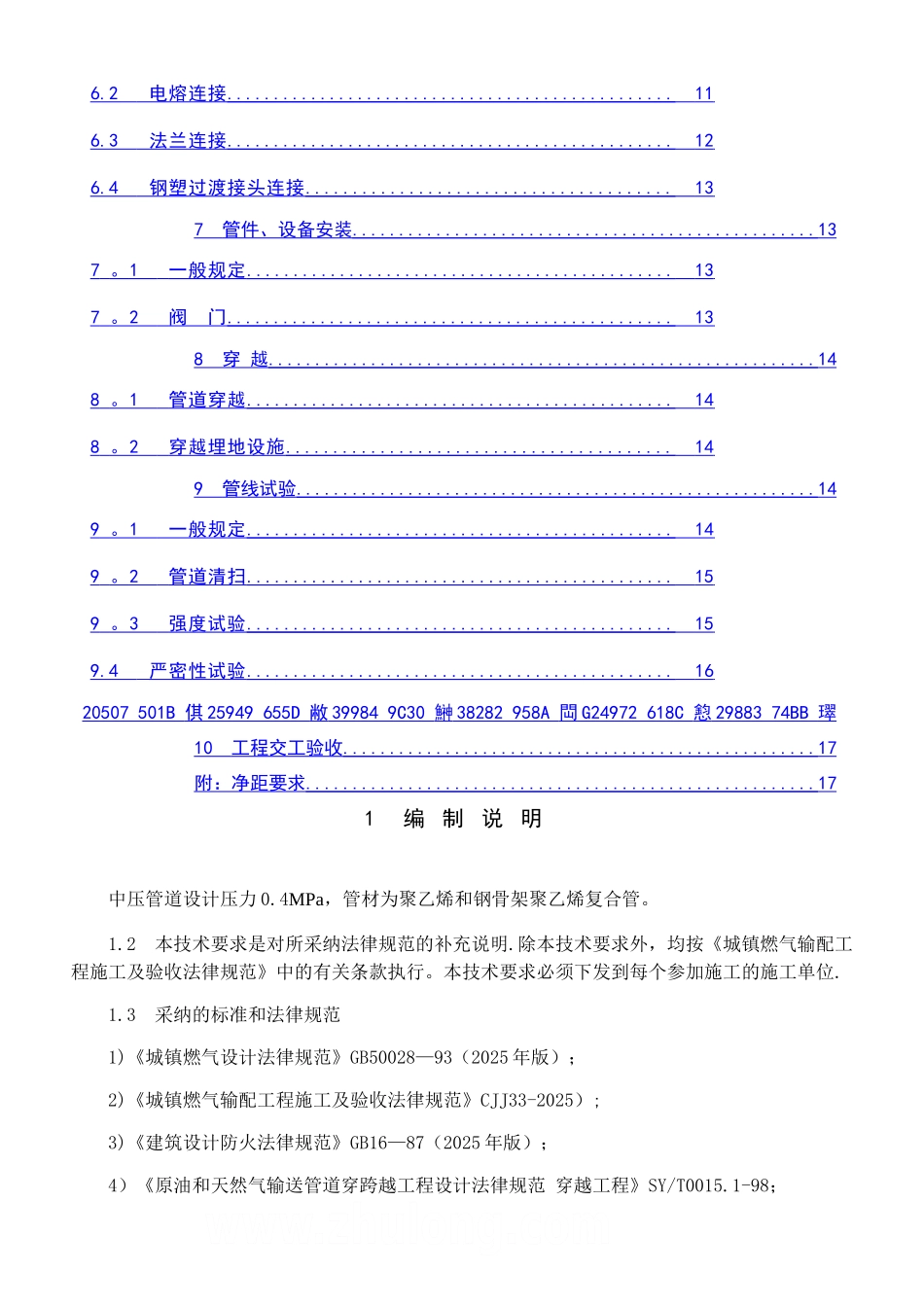 中压燃气管道施工技术要求_第2页