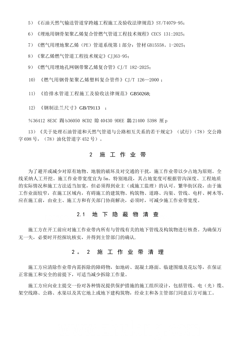 中压燃气管道施工技术要求_第3页