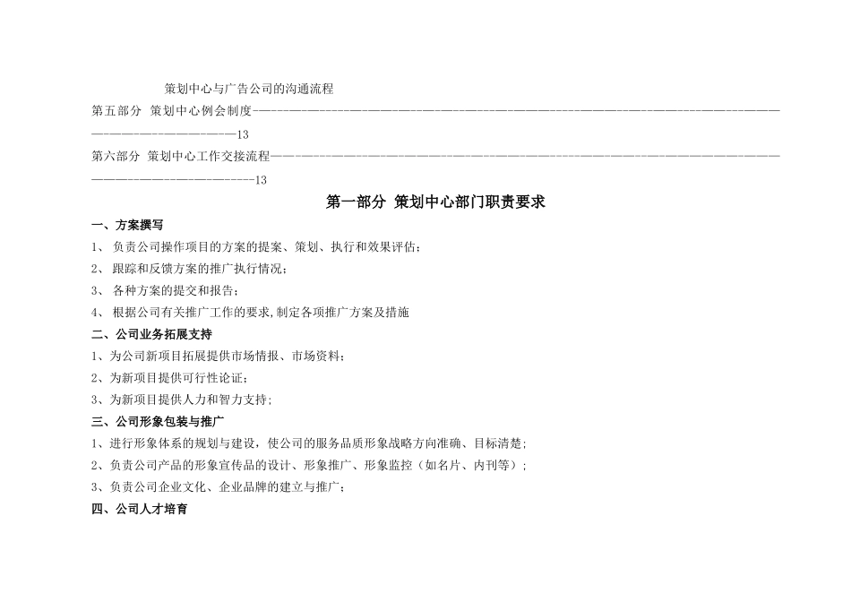 中原地产策划部工作流程及职责_第2页