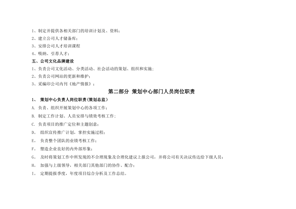 中原地产策划部工作流程及职责_第3页