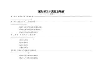 中原地产策划部工作流程及职责