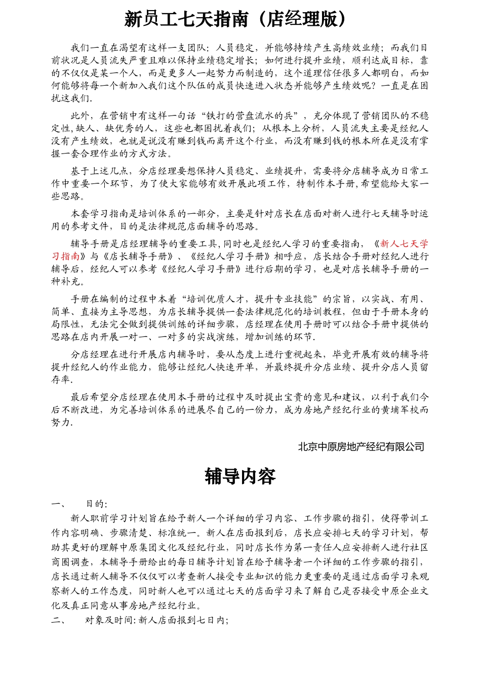 中原地产职前培训_第2页