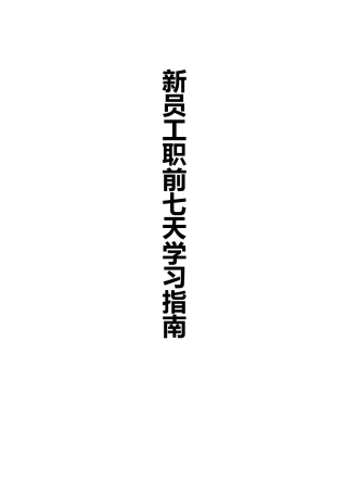 中原地产职前培训