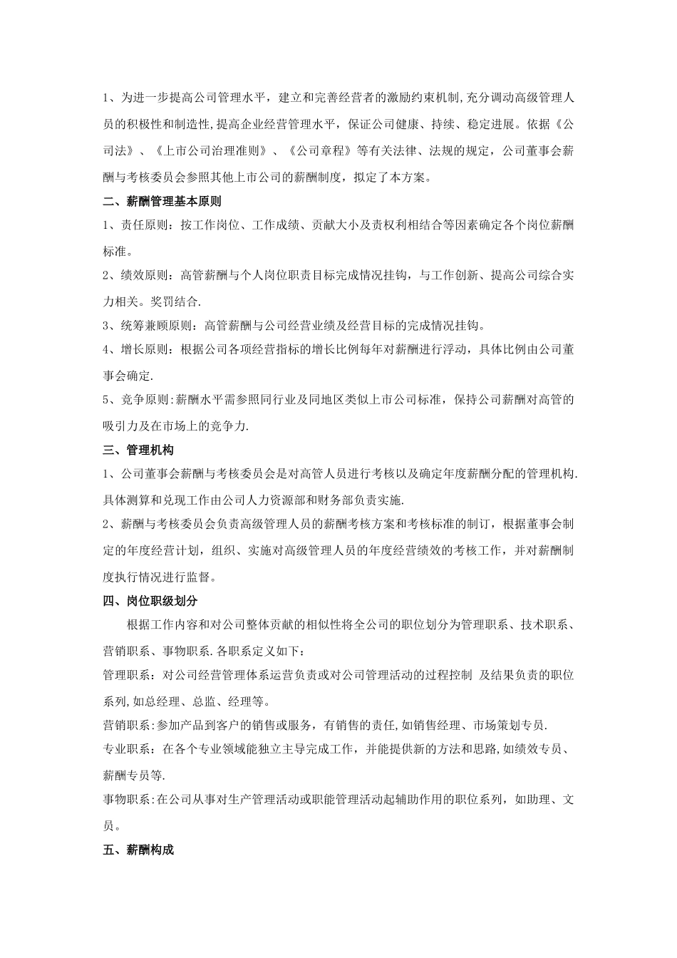 中原悦驰汽配有限责任公司薪酬绩效管理方案_第2页