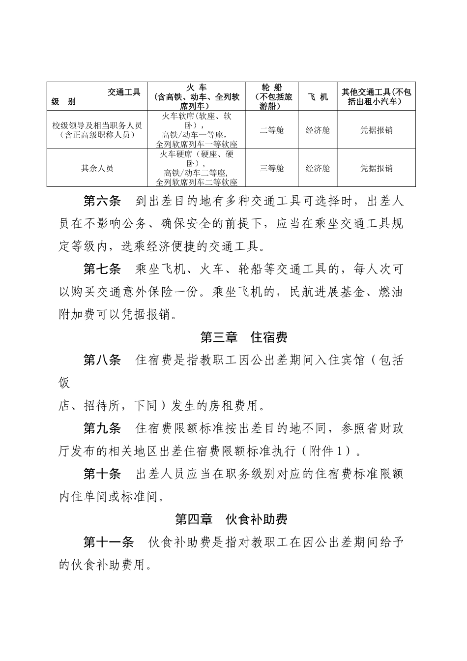 中原工学院差旅费管理办法doc_第2页