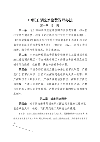 中原工学院差旅费管理办法doc