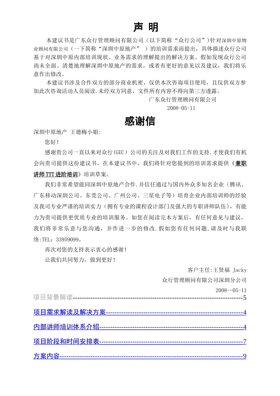 中原地产TTT培训方案_第2页