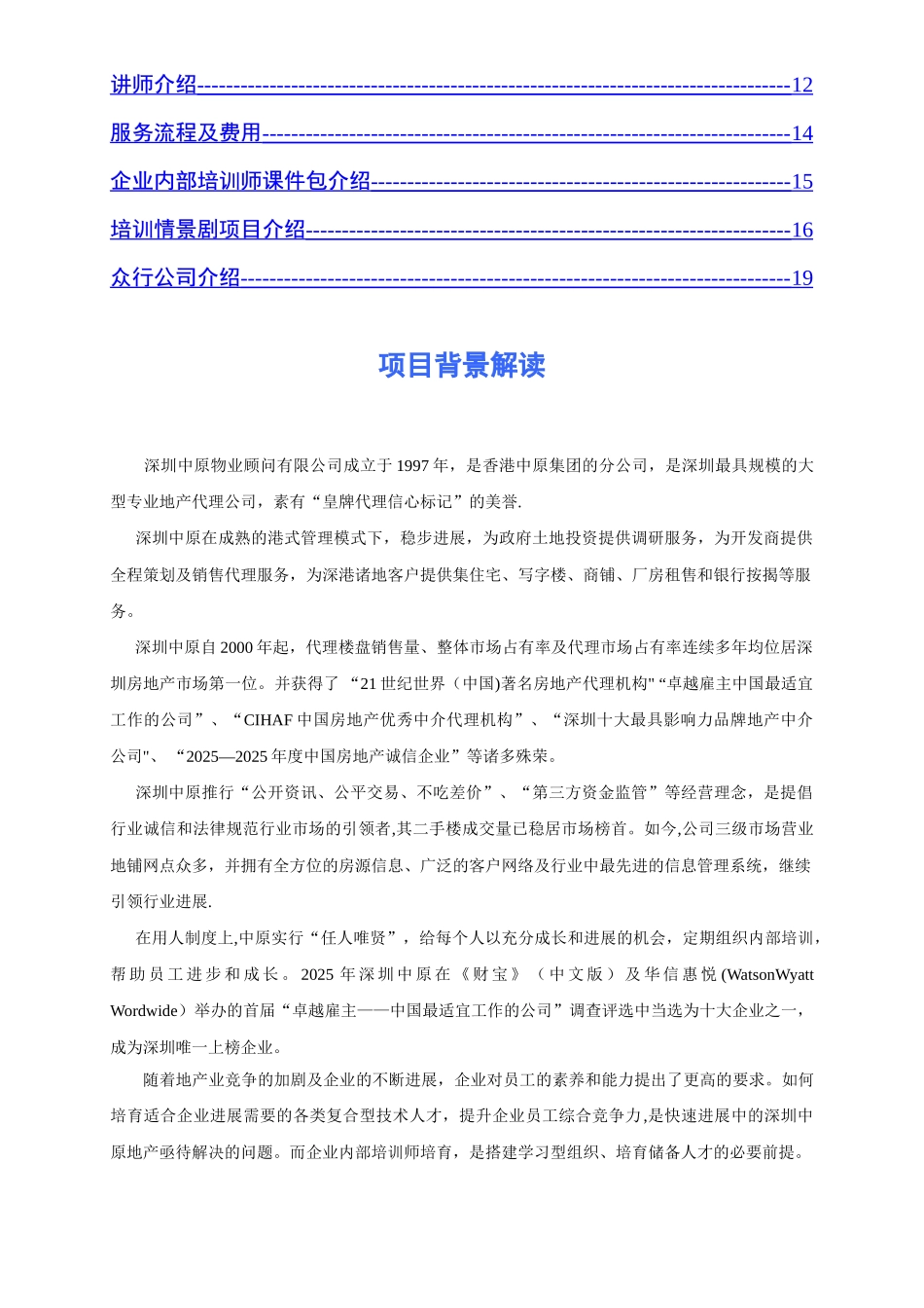 中原地产TTT培训方案_第3页