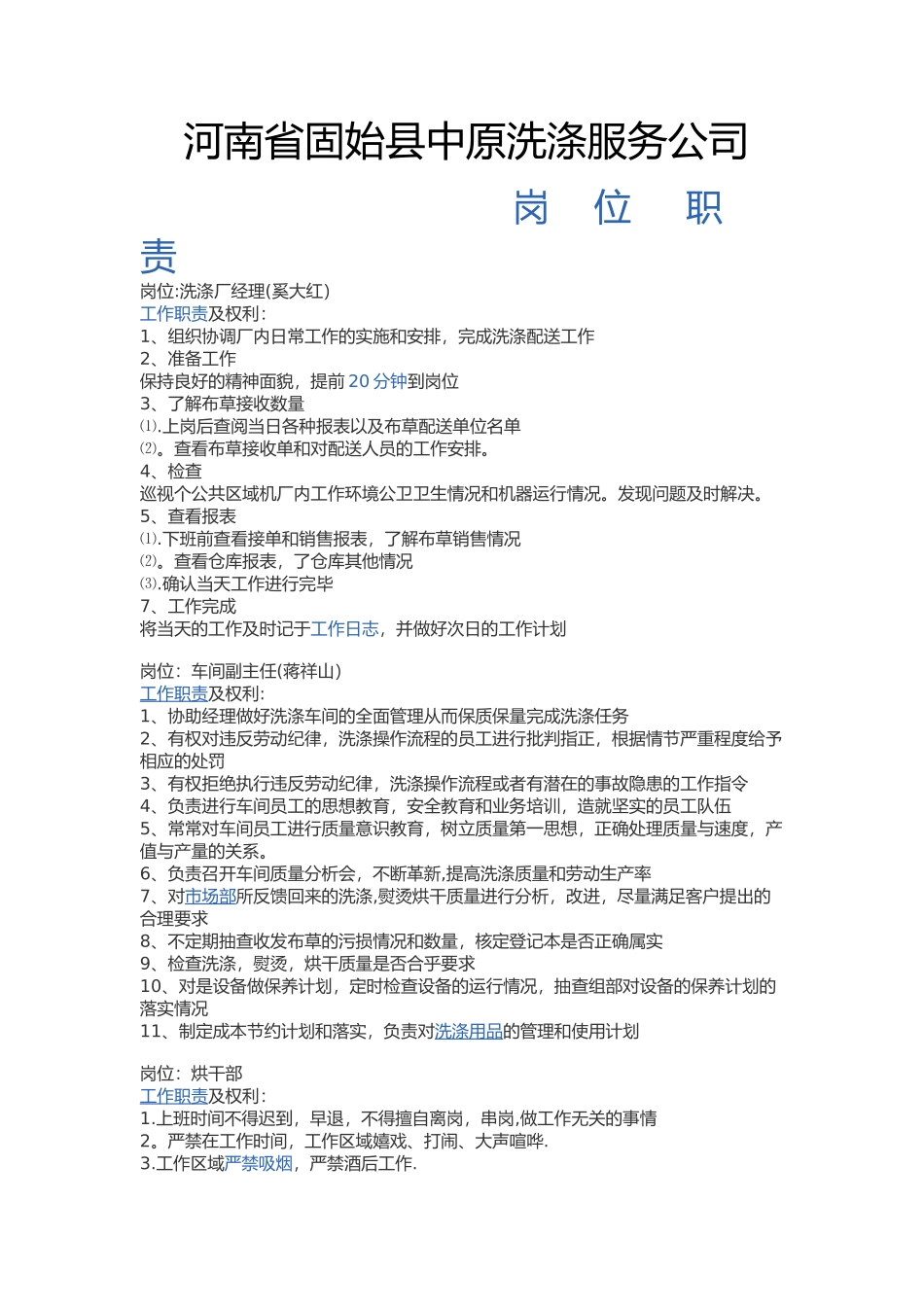 中原洗涤公司规章制度_第1页