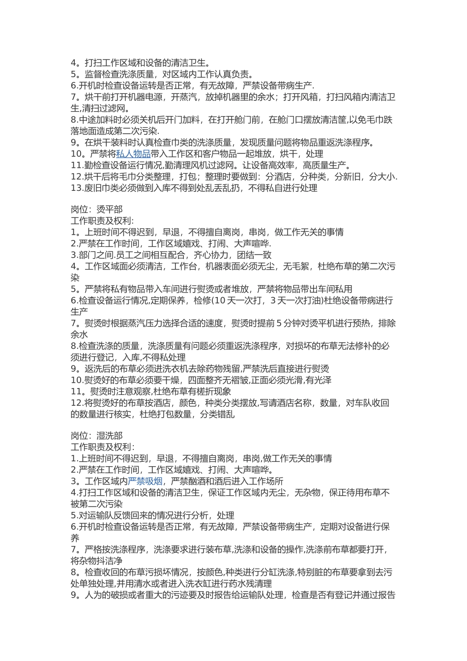 中原洗涤公司规章制度_第2页