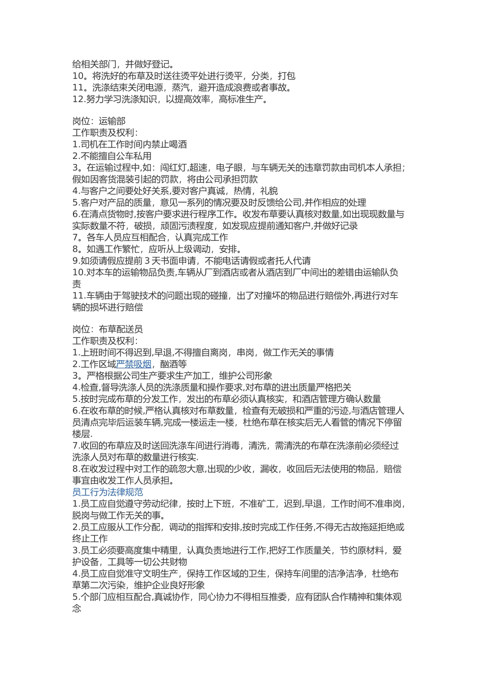 中原洗涤公司规章制度_第3页