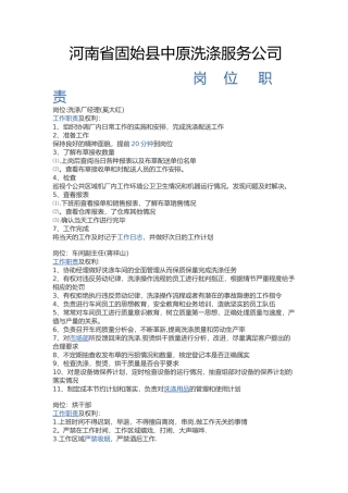 中原洗涤公司规章制度