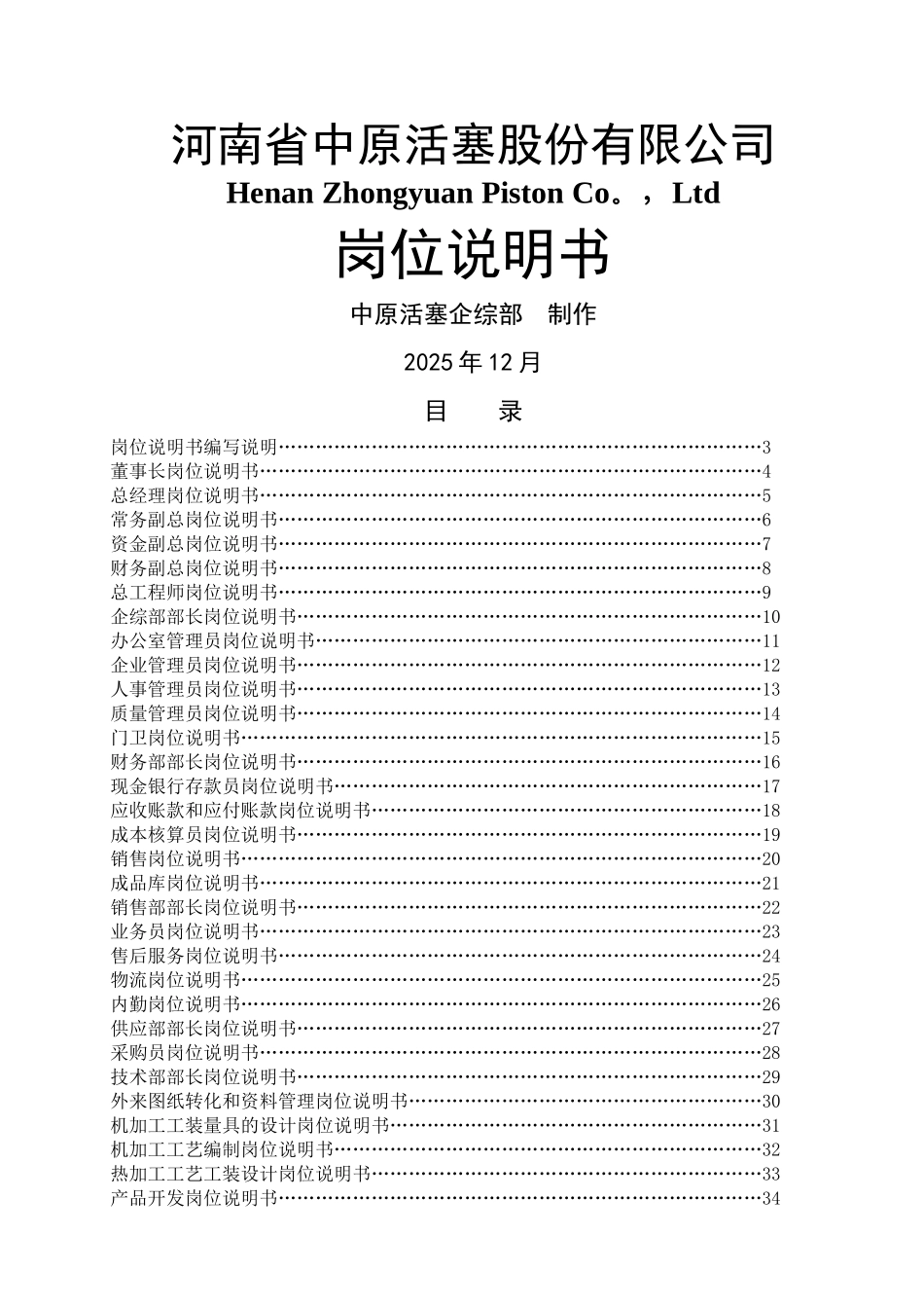 中原活塞岗位说明书_第1页