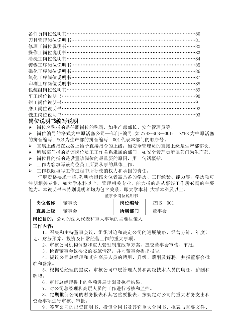 中原活塞岗位说明书_第3页