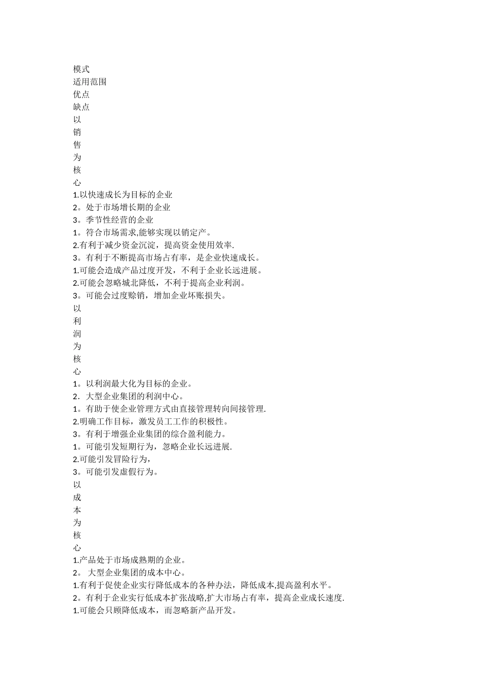 中原油田预算管理模式案例分析_第3页