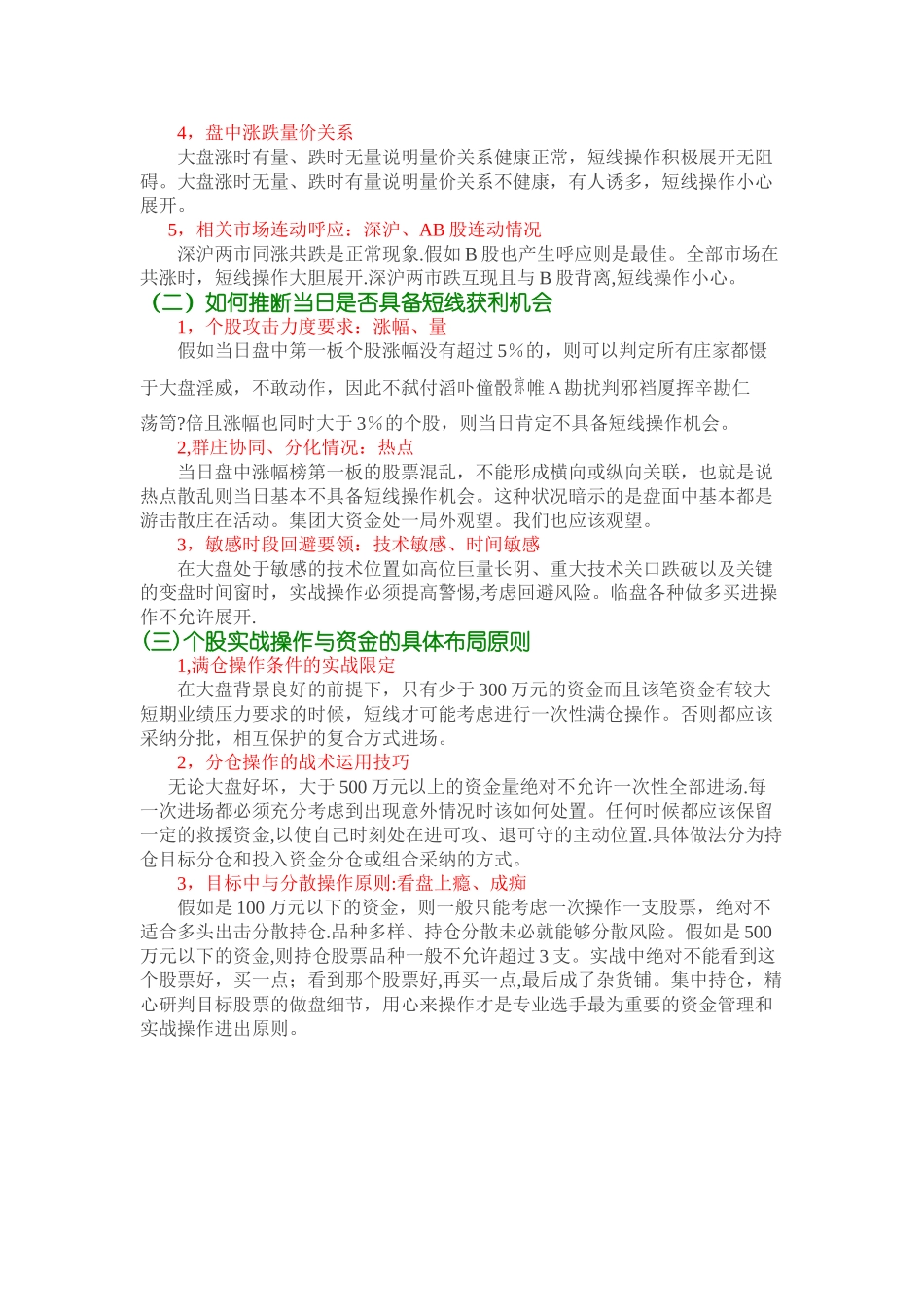 中原股神李旭东教你炒股技巧_第2页