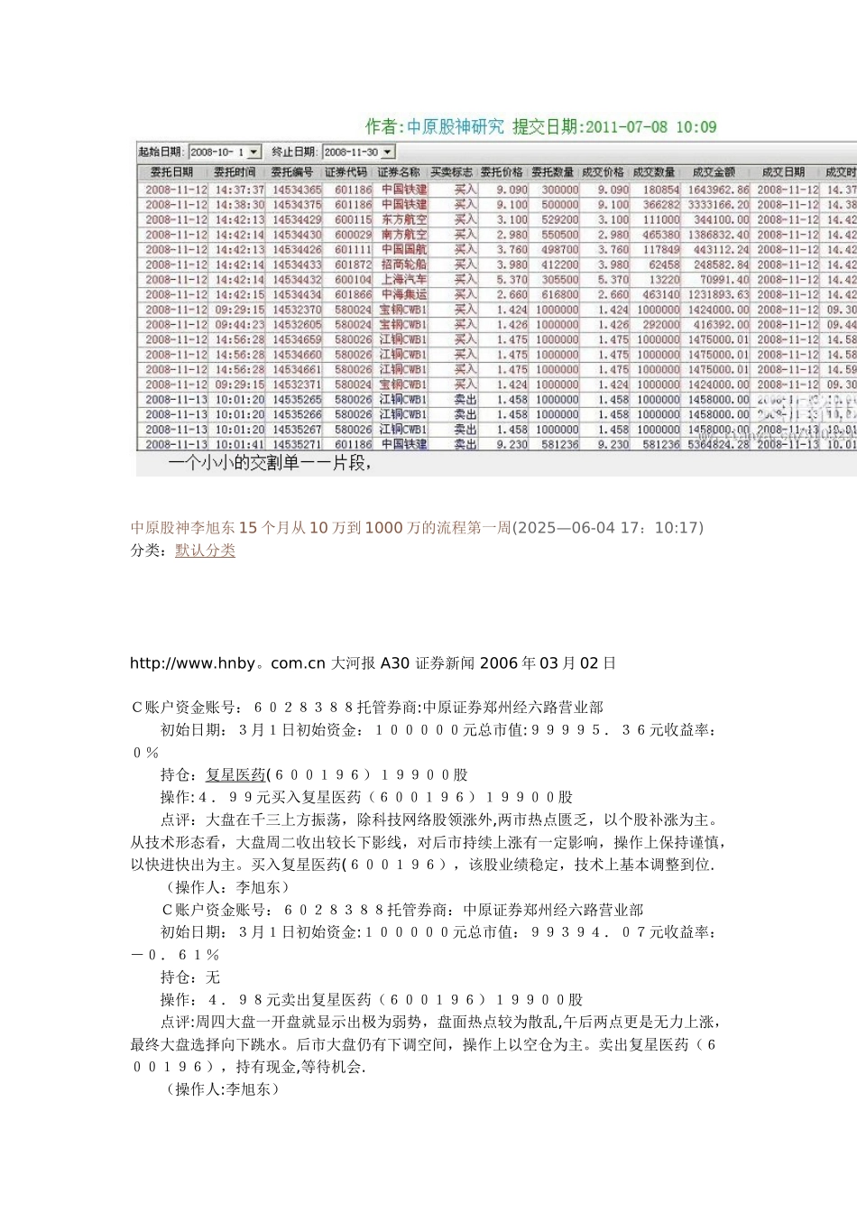 中原股神李旭东教你炒股技巧_第3页