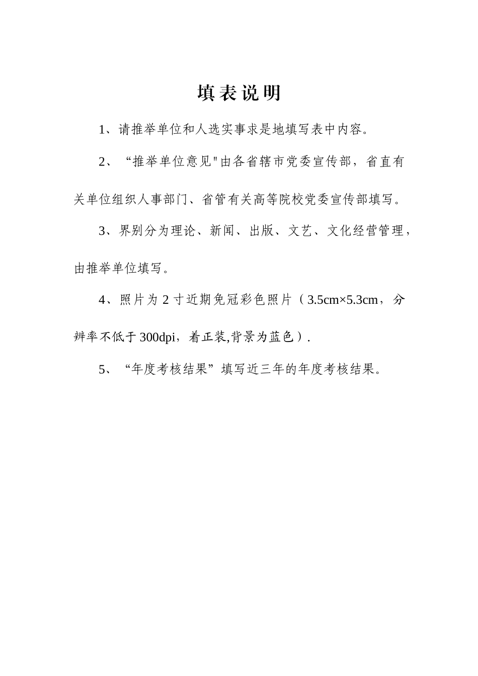 中原文化名家人选推荐表_第2页