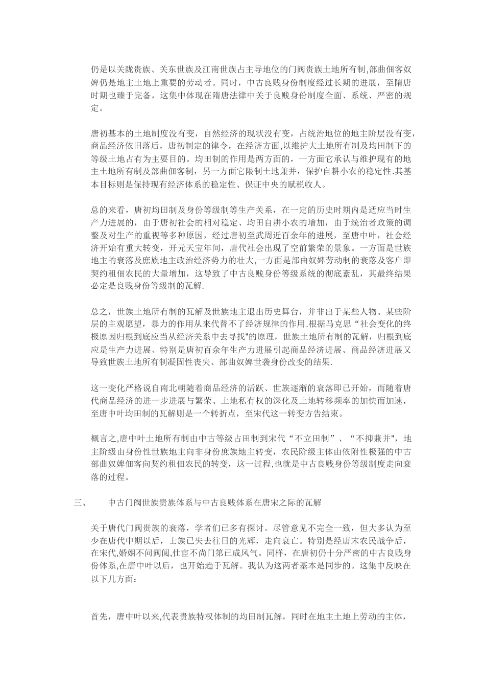 中古门阀制度的衰落与良贱体系的瓦解_第2页