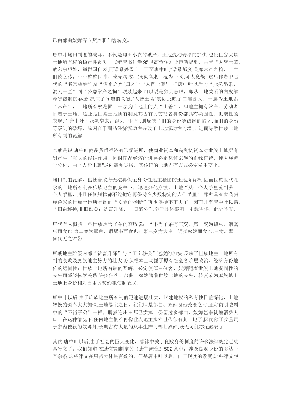 中古门阀制度的衰落与良贱体系的瓦解_第3页