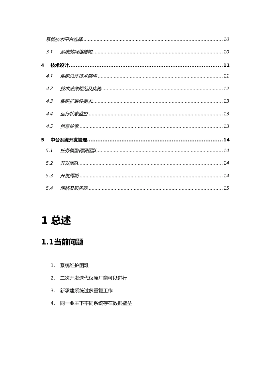 中台系统建设方案_第2页