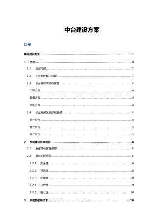 中台系统建设方案