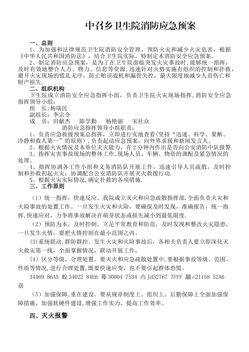 中召乡卫生院消防应急预案_第1页