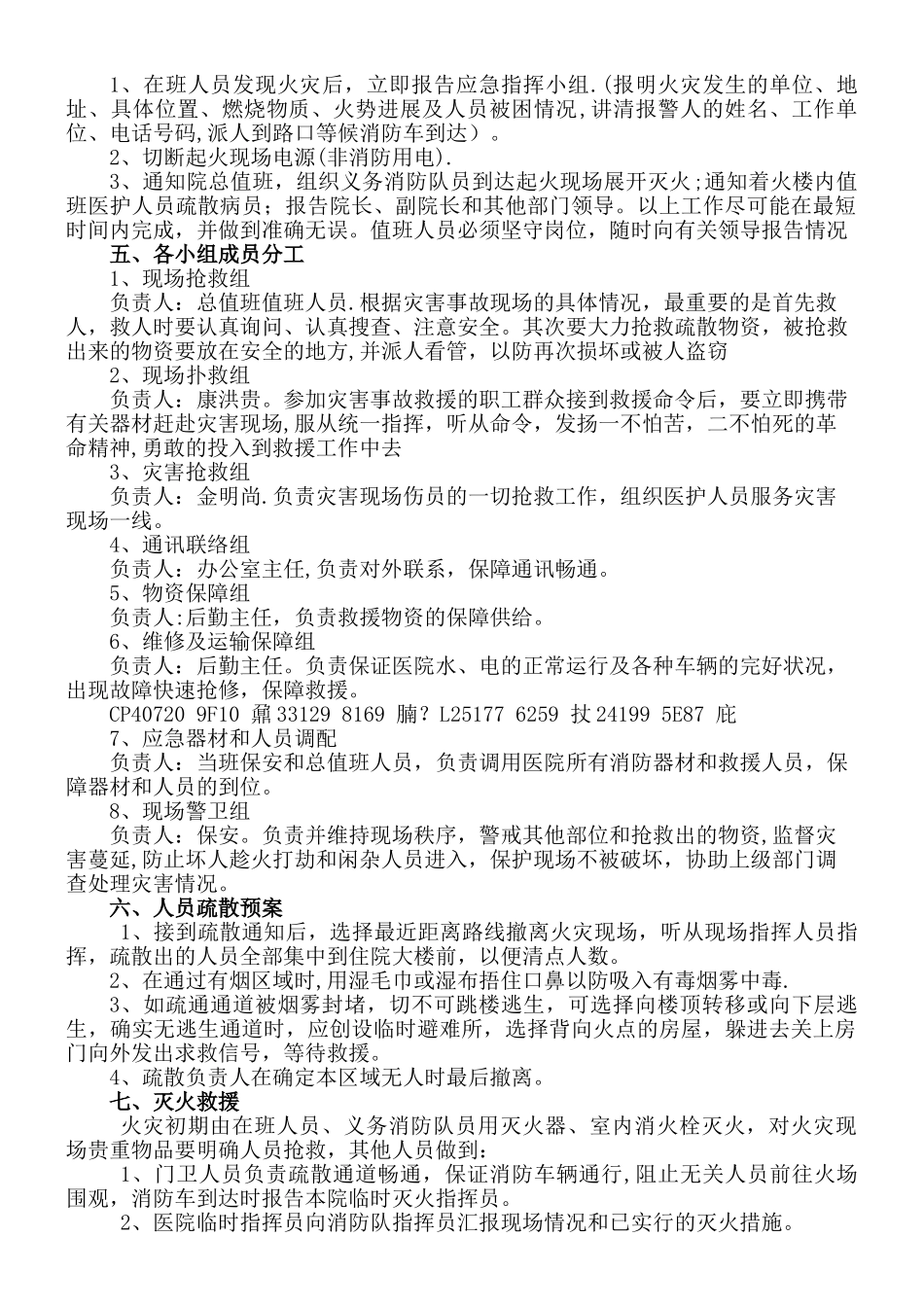 中召乡卫生院消防应急预案_第2页