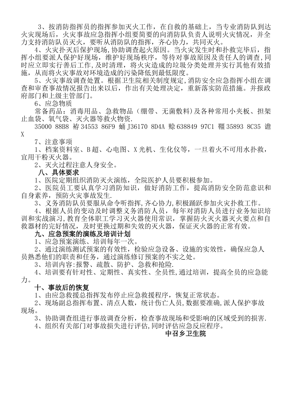 中召乡卫生院消防应急预案_第3页