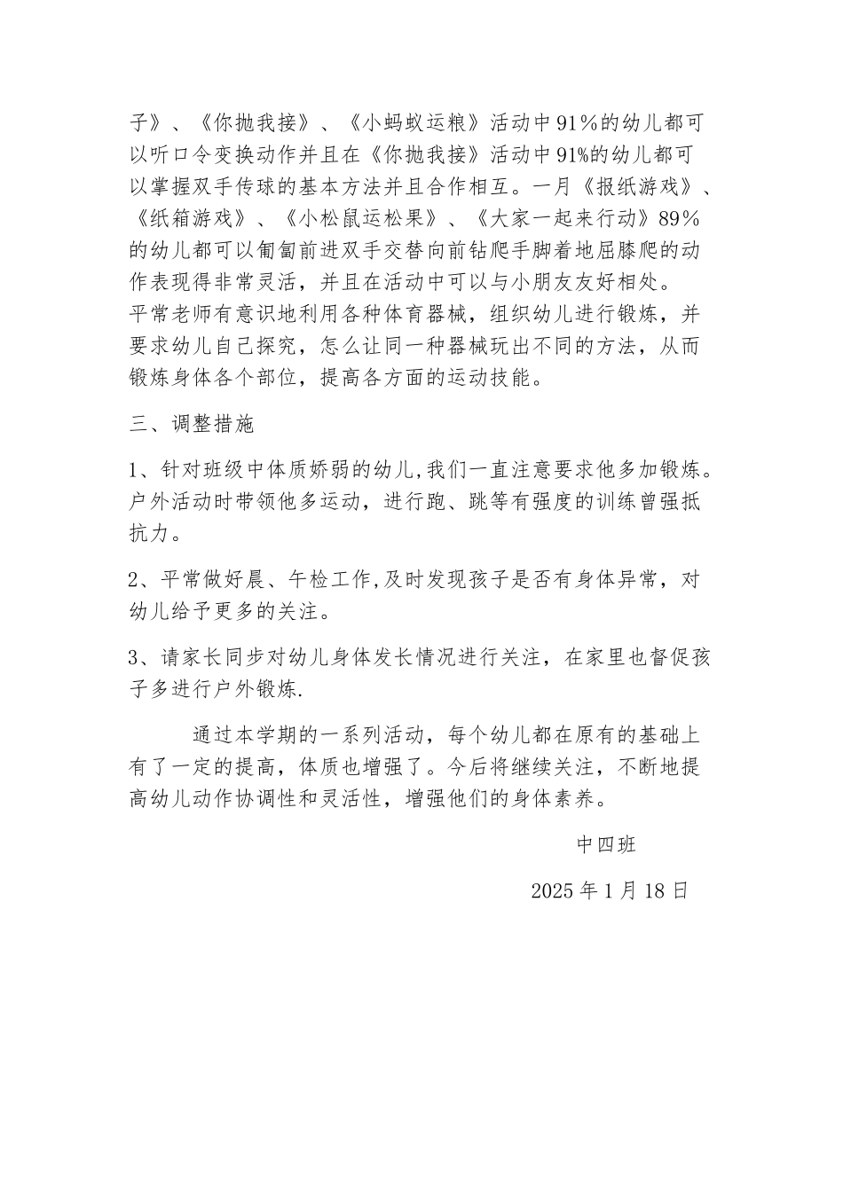 中四班体格锻炼总结_第2页