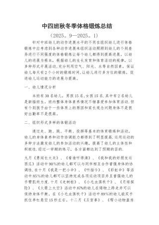中四班体格锻炼总结