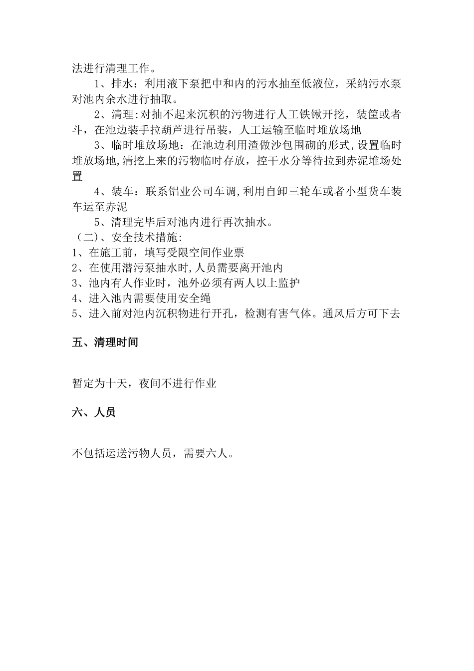 中和池清淤方案_第2页