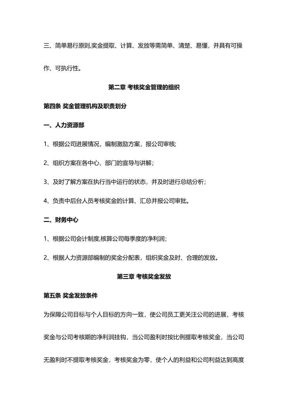 中后台考核奖金发放管理办法_第2页