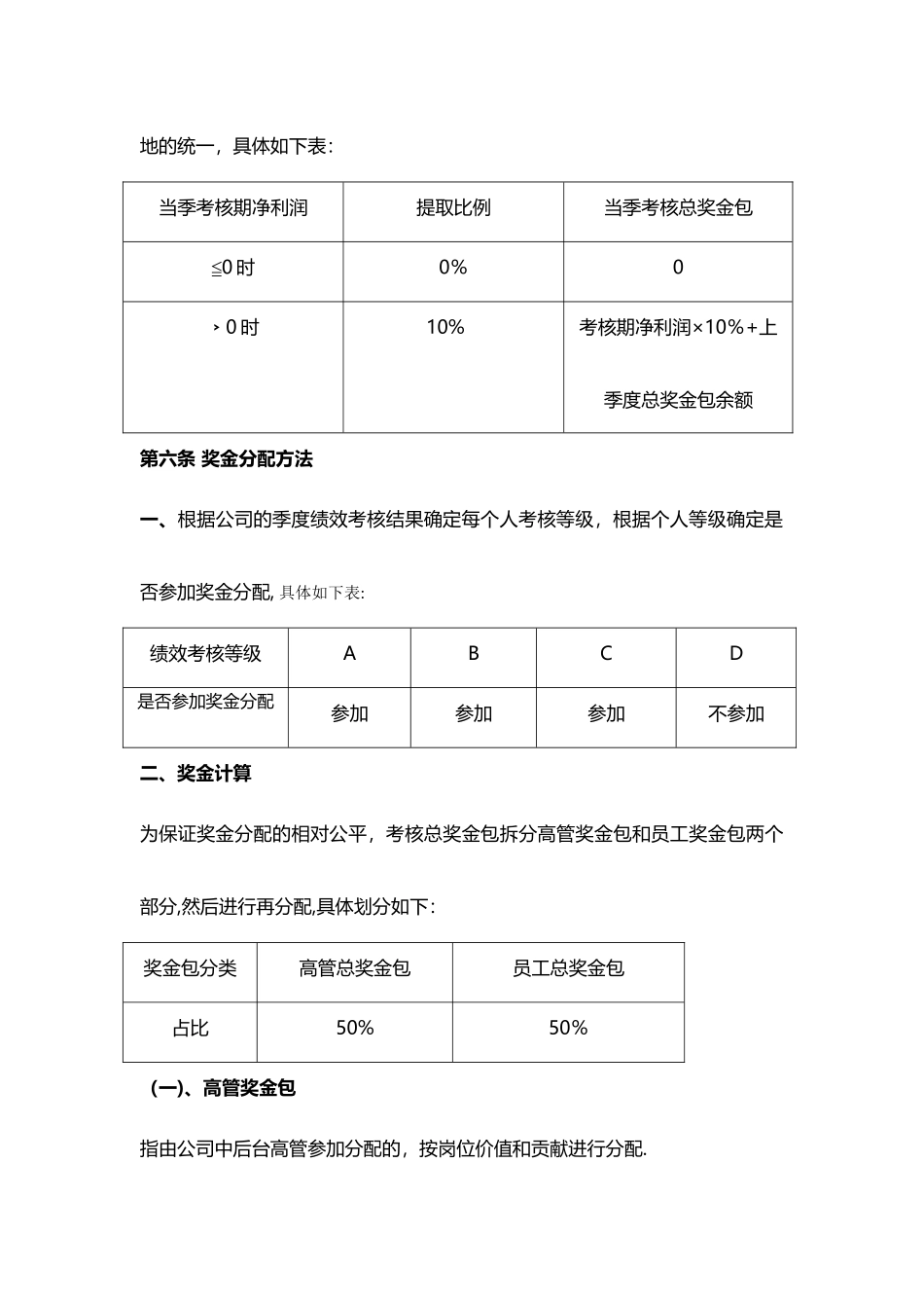中后台考核奖金发放管理办法_第3页