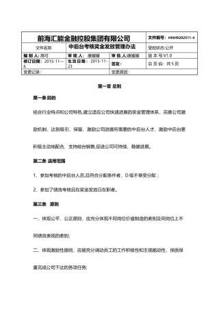 中后台考核奖金发放管理办法