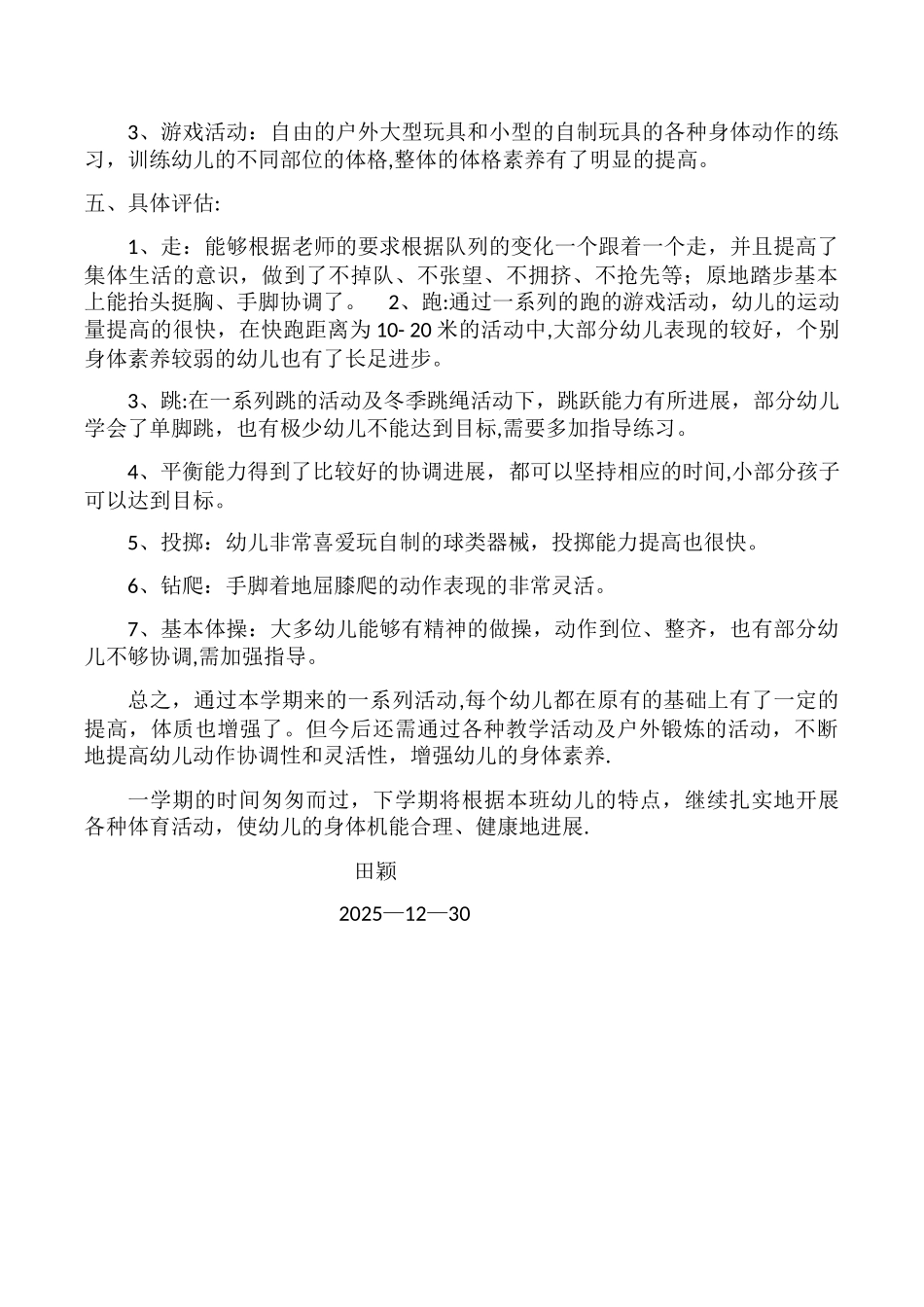 中四班体格锻炼总结15242_第2页