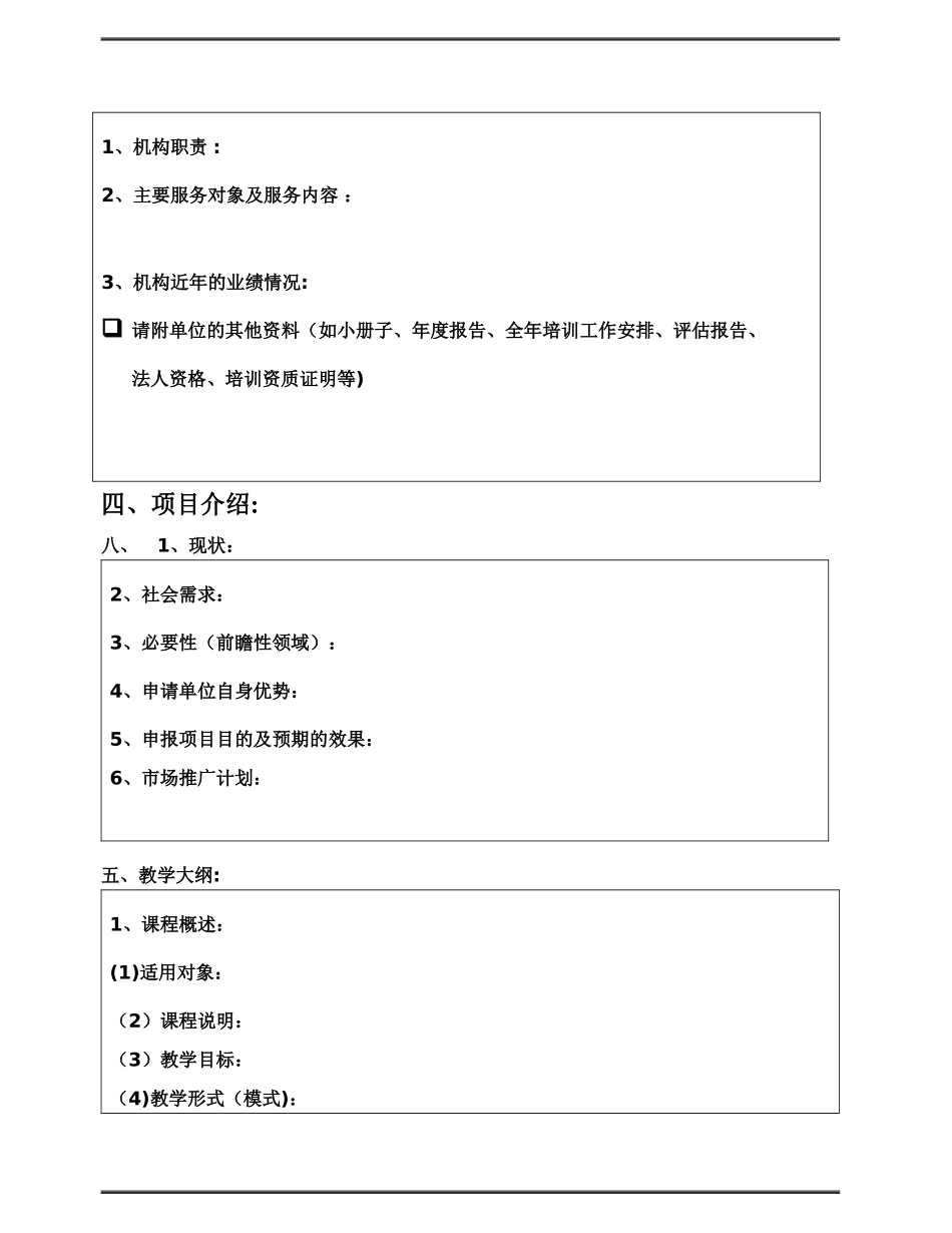 中商联教育培训项目计划申报书_第2页